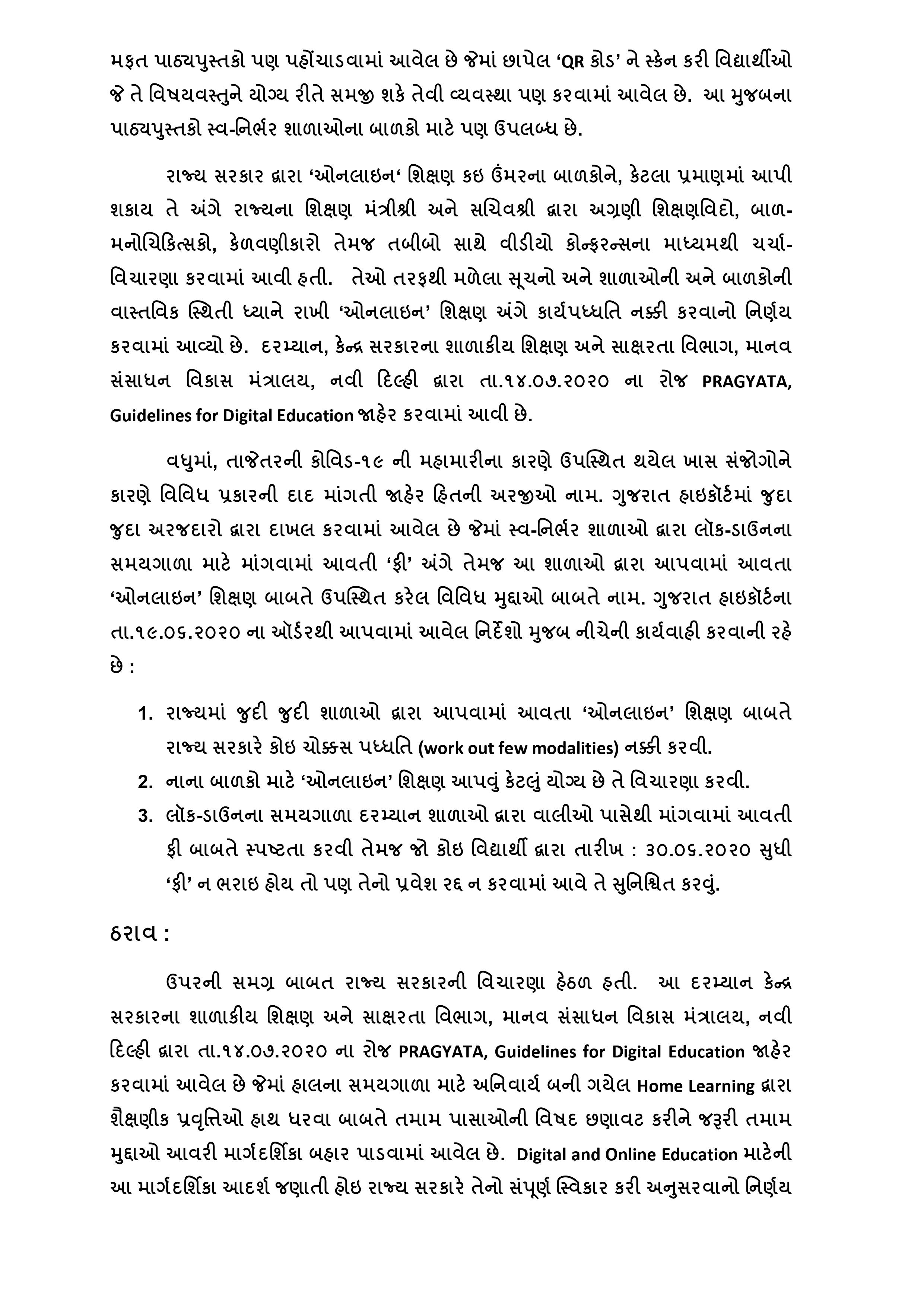 Gujarat Government Circular - No Fees